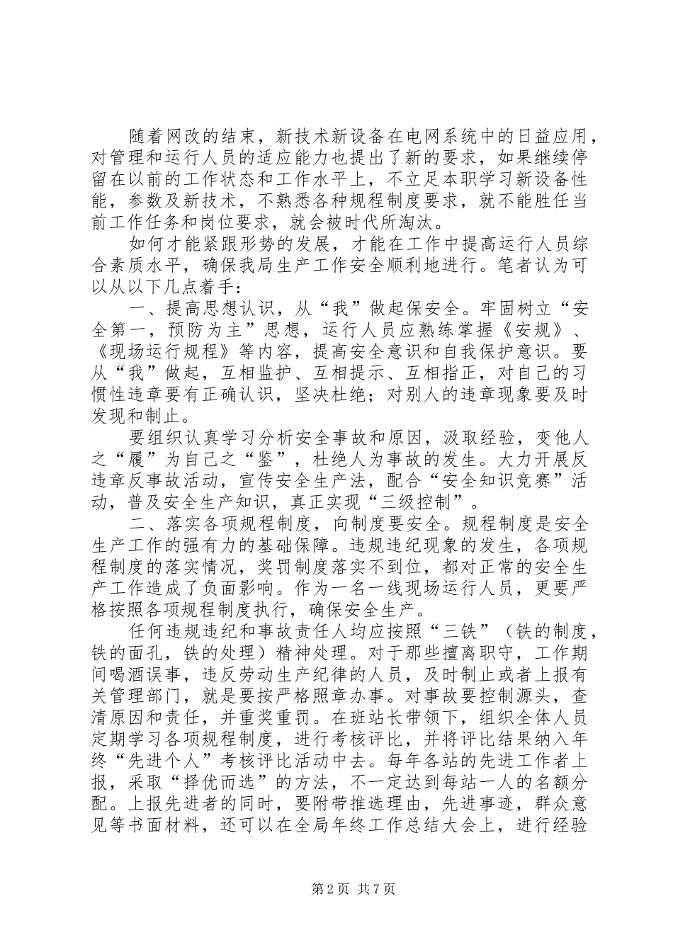 2024年多措并举开展安全生产月活动_第2页