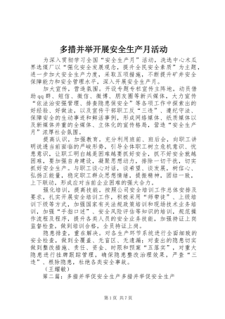 2024年多措并举开展安全生产月活动