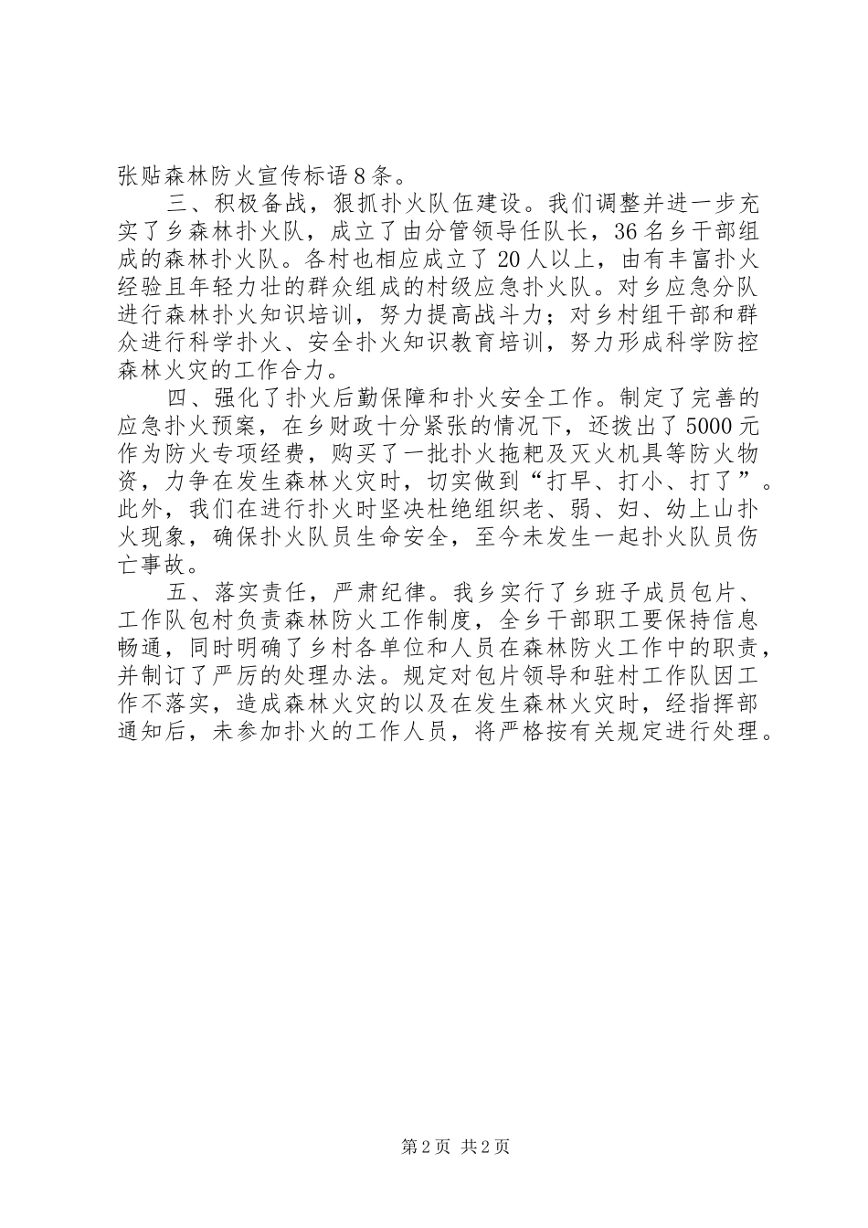 2024年多措并举牢筑铁路运输安全防线_第2页