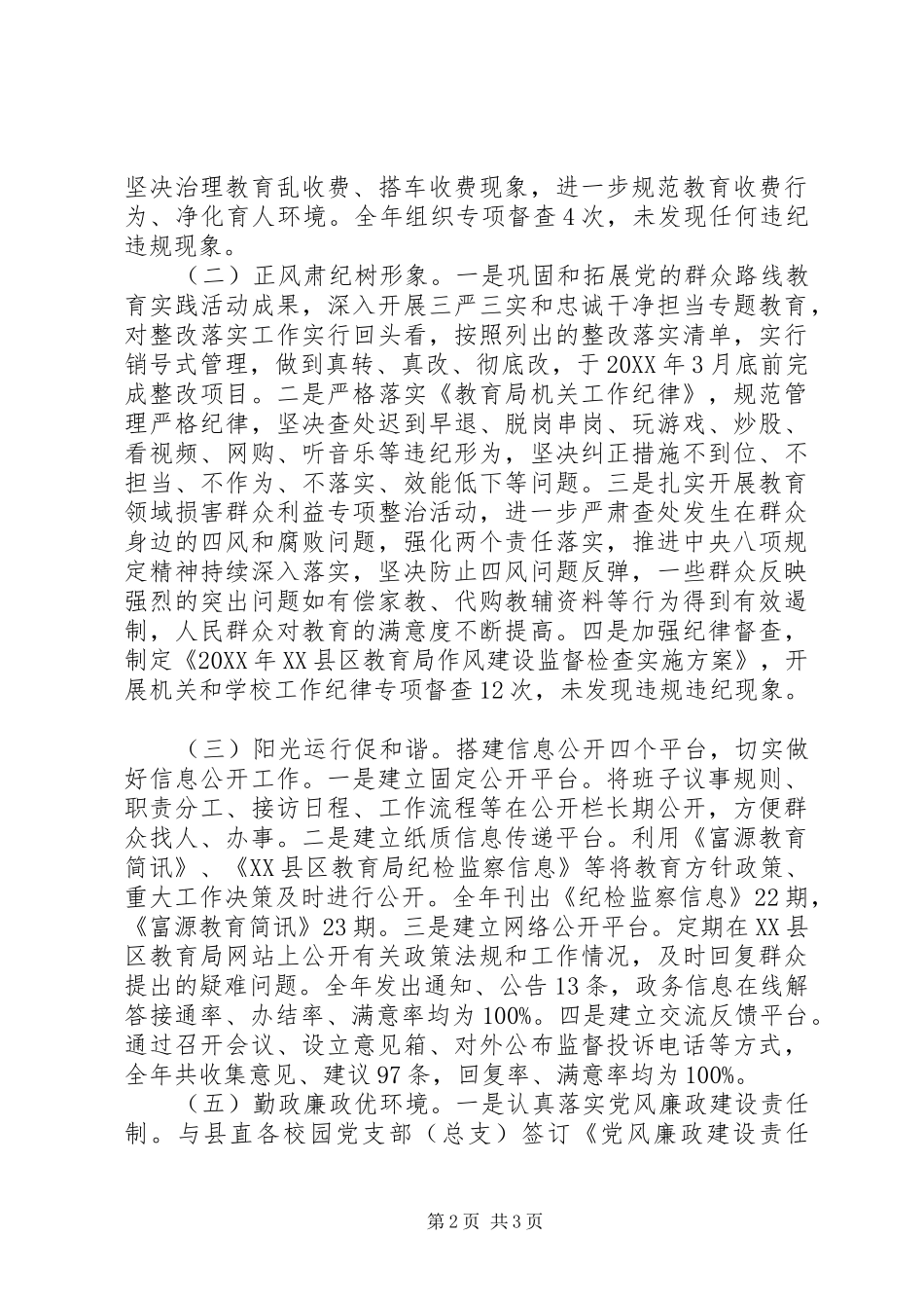 2024年县教育局年度工作情况报告_第2页