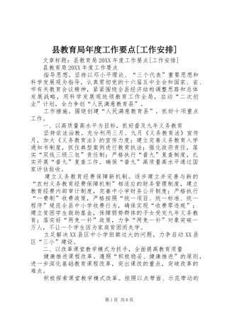 2024年县教育局年度工作要点工作安排