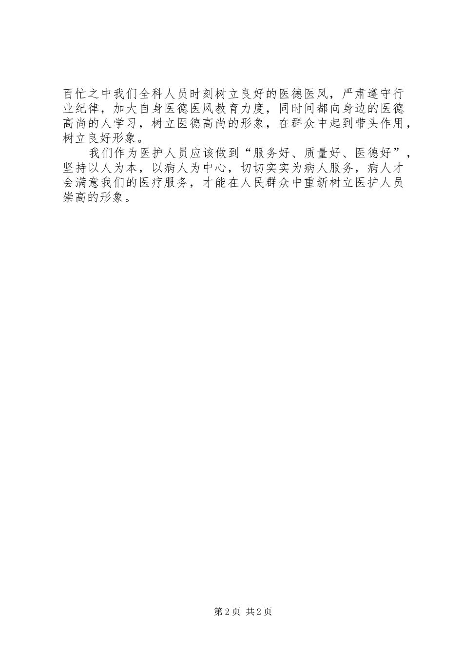 2024年参加三好一满意活动心得体会范文_第2页