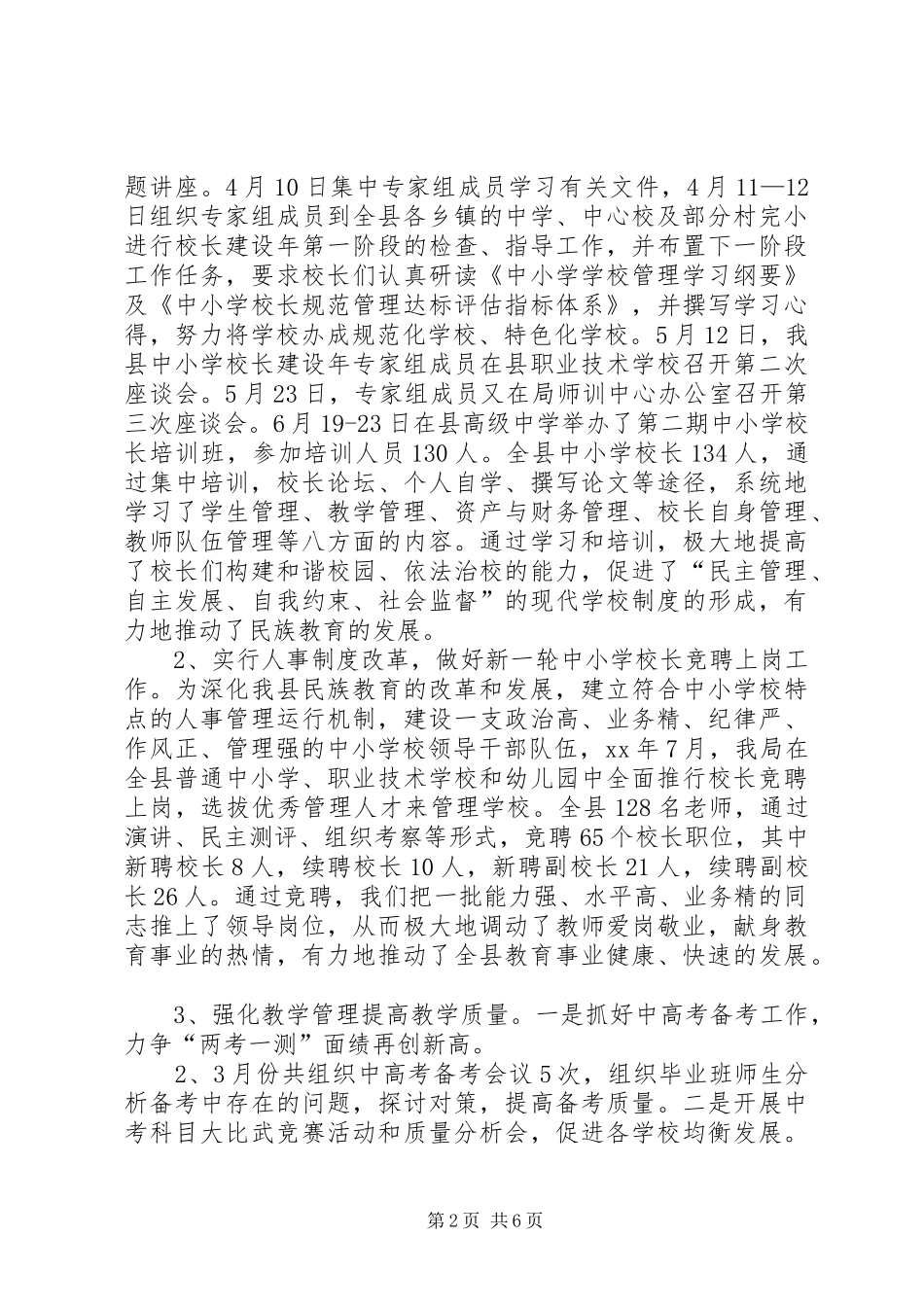 2024年县教育局年度工作总结_第2页