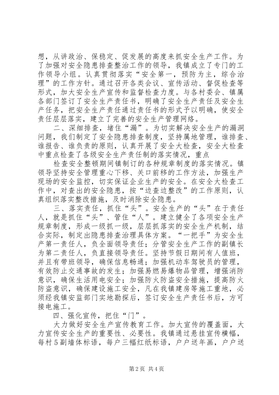 2024年多措并举强化机关纪律审查工作_第2页