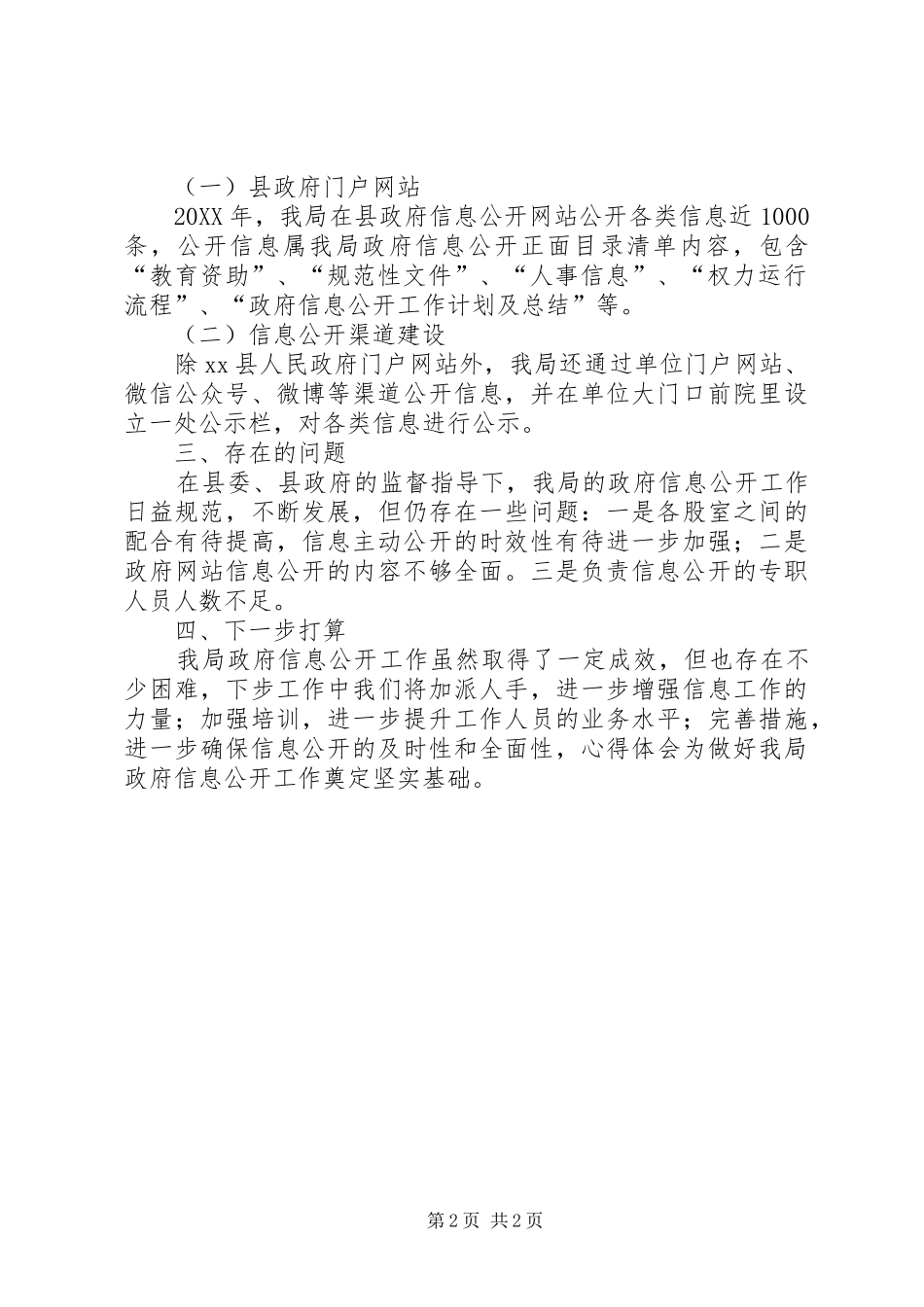2024年县教育局年度政府信息公开工作总结_第2页