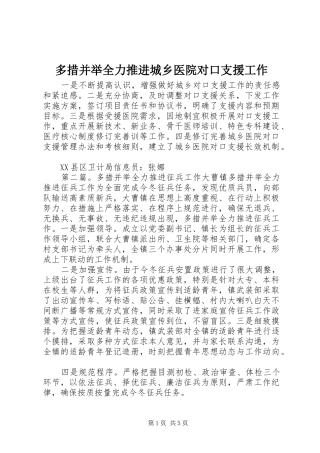 2024年多措并举全力推进城乡医院对口支援工作