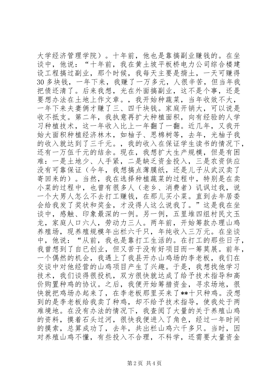 2024年参加三万活动心得体会_第2页