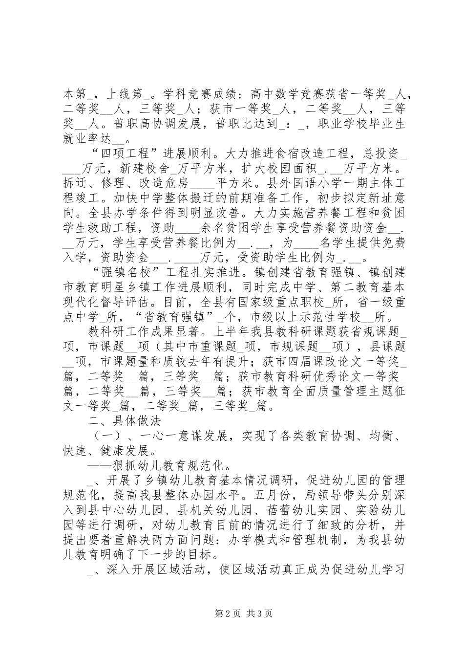 2024年县教育局上半年工作总结_第2页
