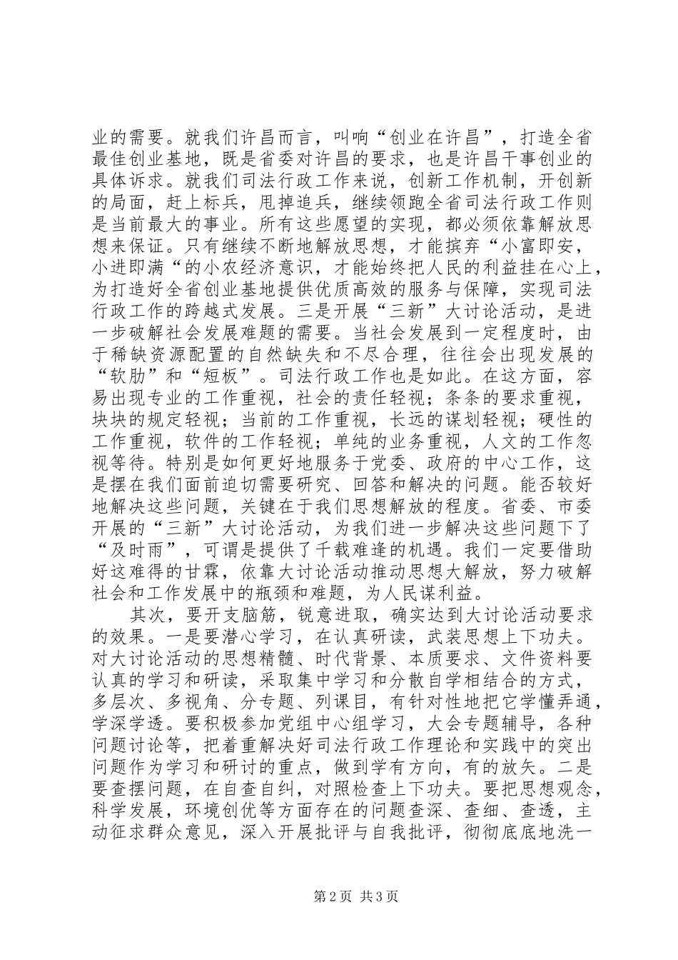 2024年参加三新大讨论活动学习体会_第2页