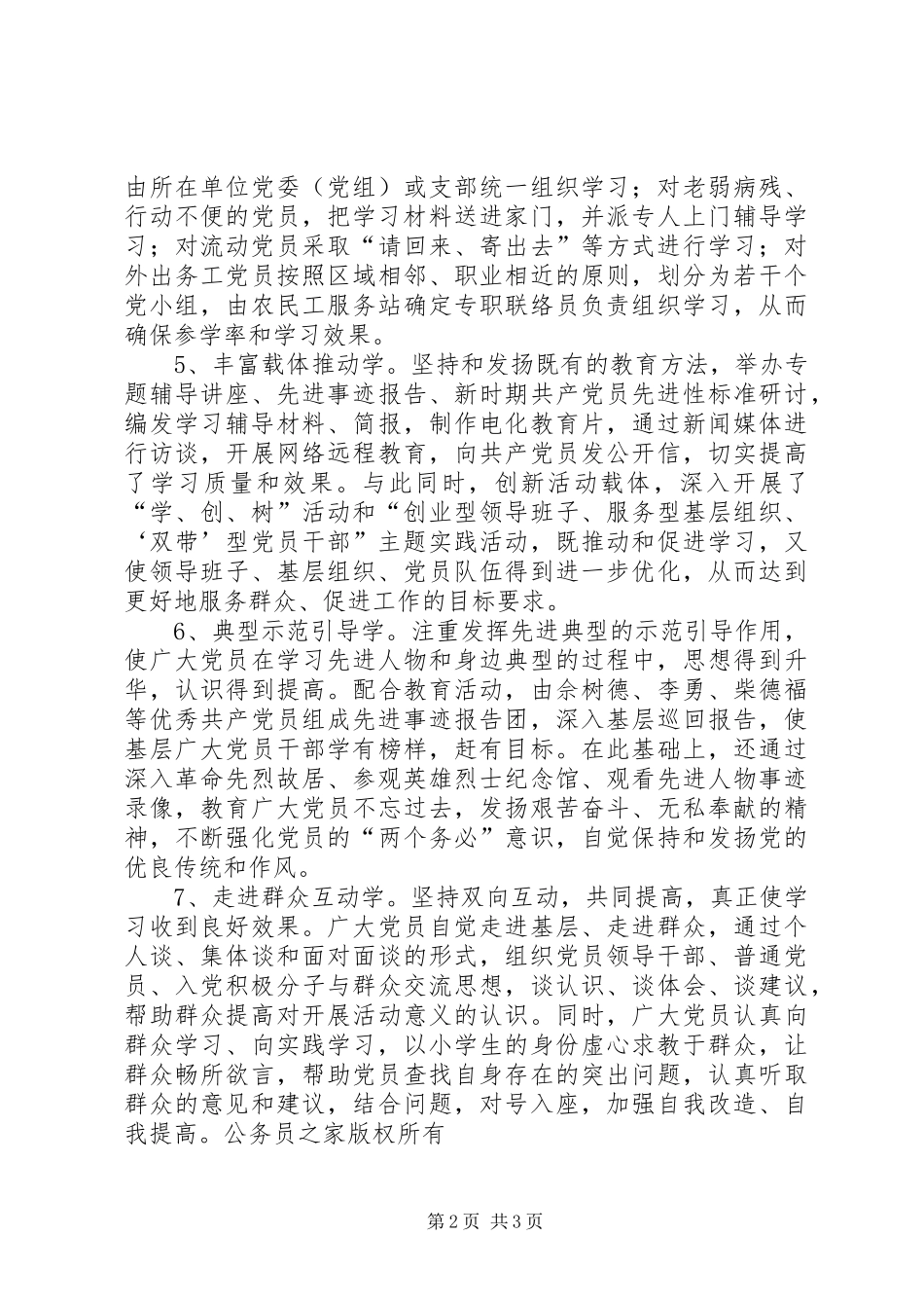 2024年多措并举确保先进性教育学习见成效_第2页