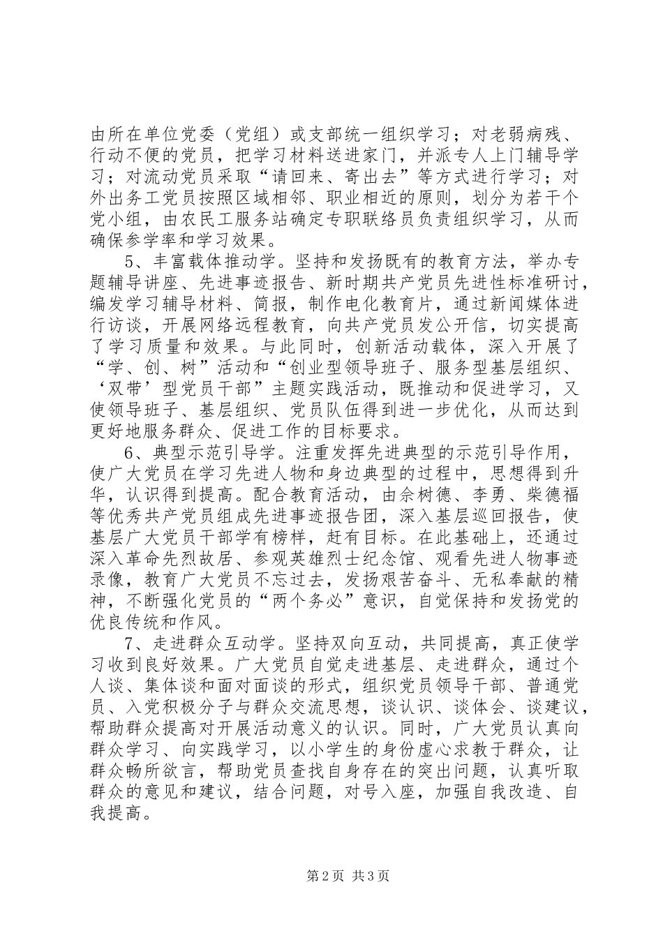 2024年多措并举确保先进性教育学习见成效学习心得_第2页