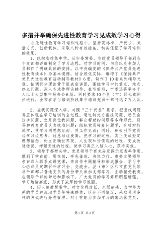 2024年多措并举确保先进性教育学习见成效学习心得