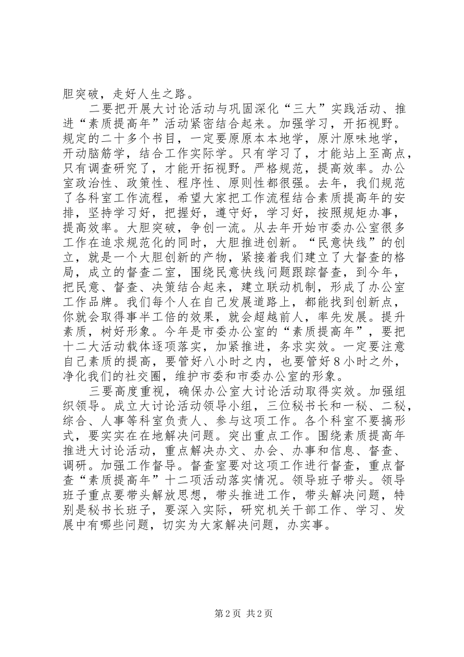 2024年参加三新大讨论心得感想_第2页