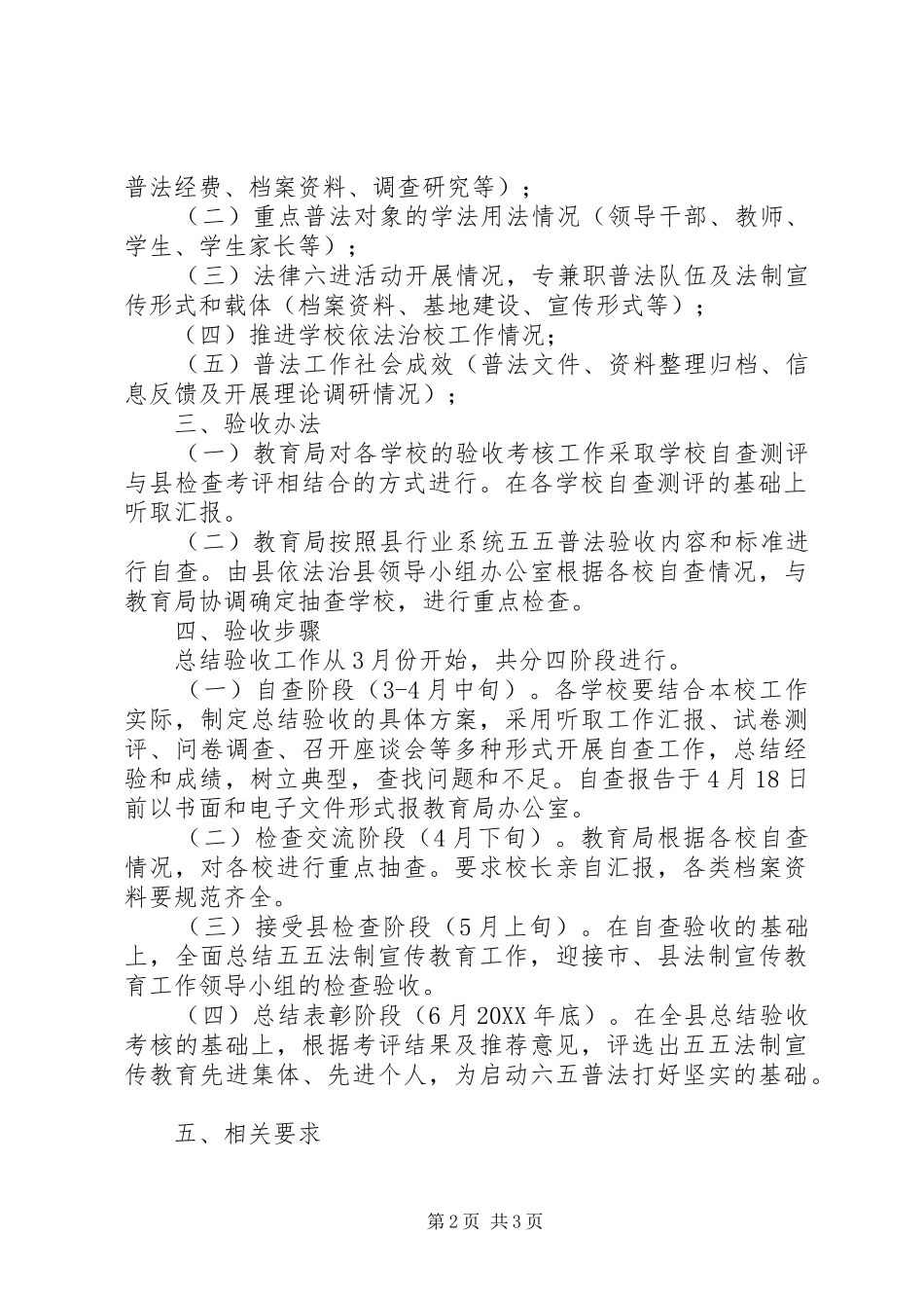 2024年县教育局五五法制宣传教育总结验收方案_第2页
