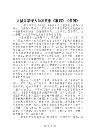 2024年多措并举深入学习贯彻准则条例