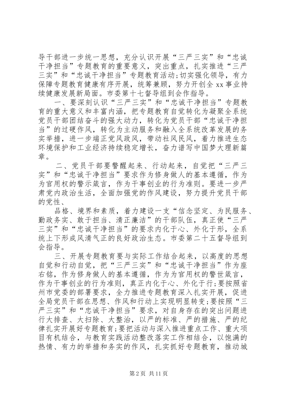 2024年参加三严三实和忠诚干净担当集中培训心得体会_第2页