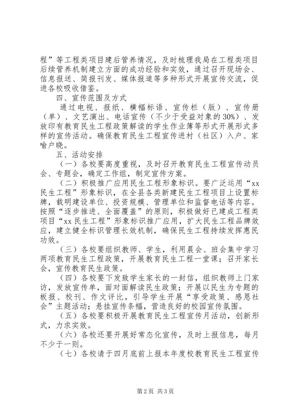 2024年县教育民生工程宣传活动方案_第2页