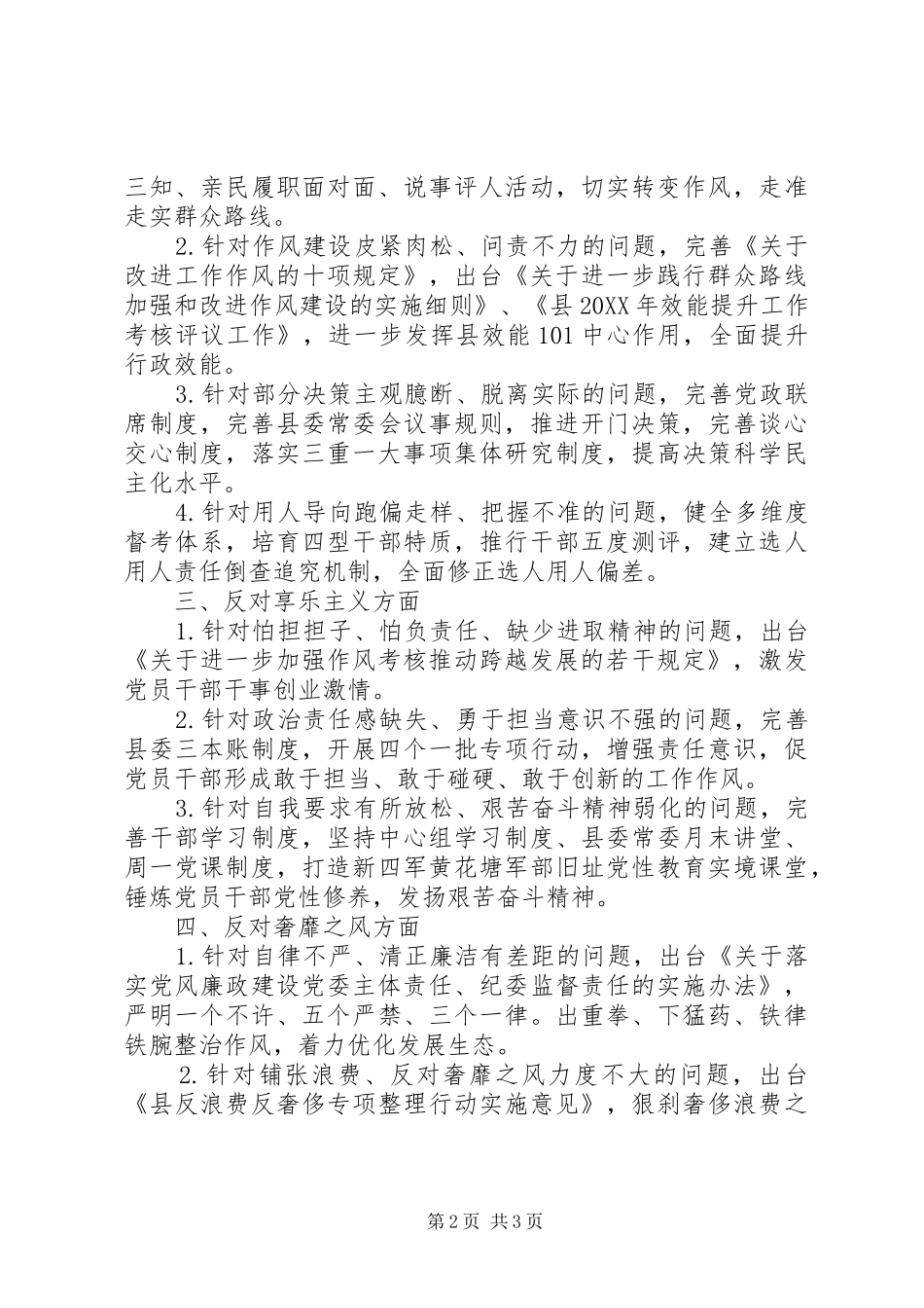2024年县教育实践活动制度建设计划方案_第2页