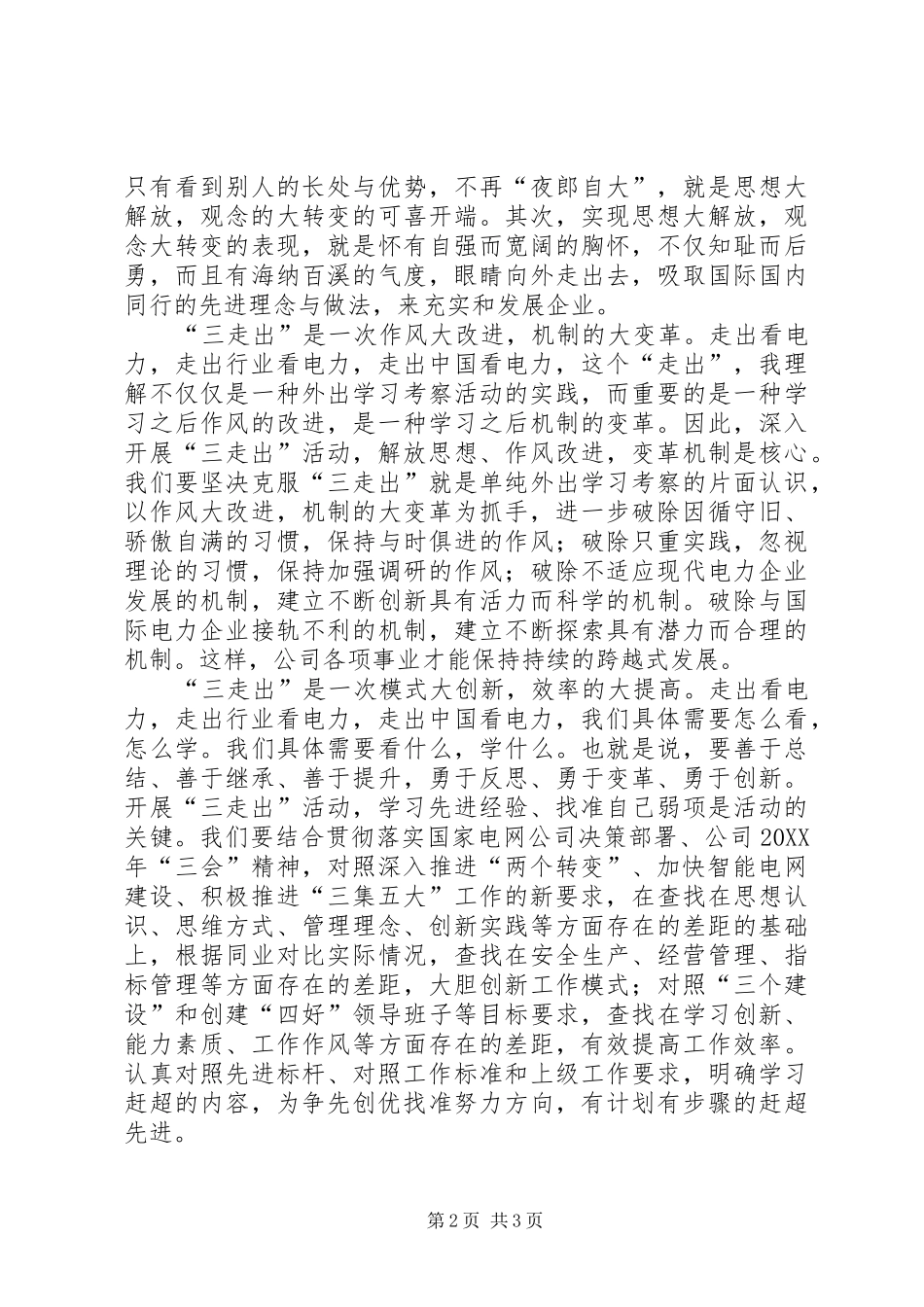 2024年参加三走出活动的认识及体会_第2页