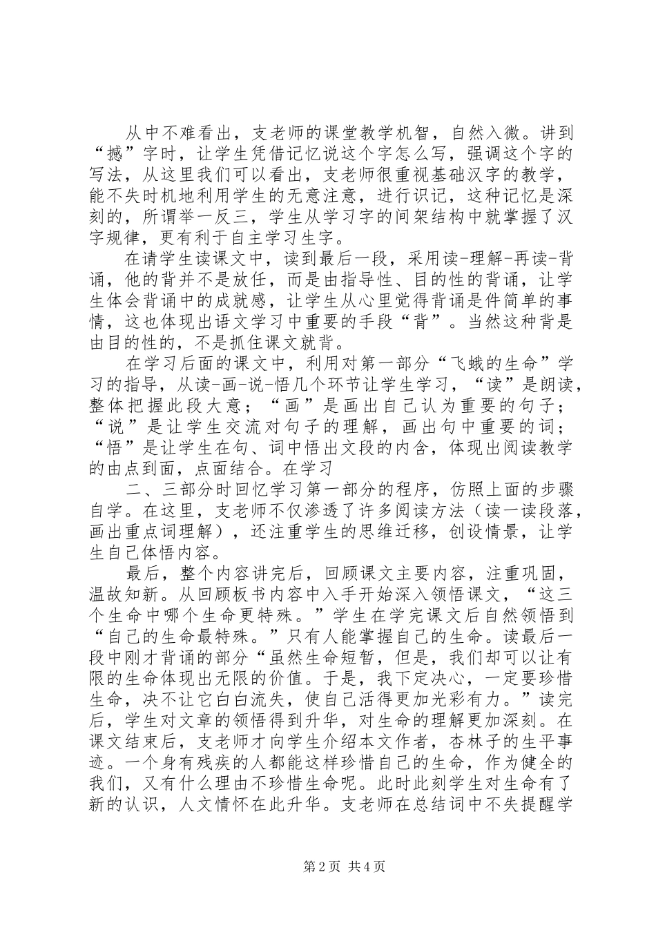 2024年参加山西片精品课堂展示活动有感_第2页