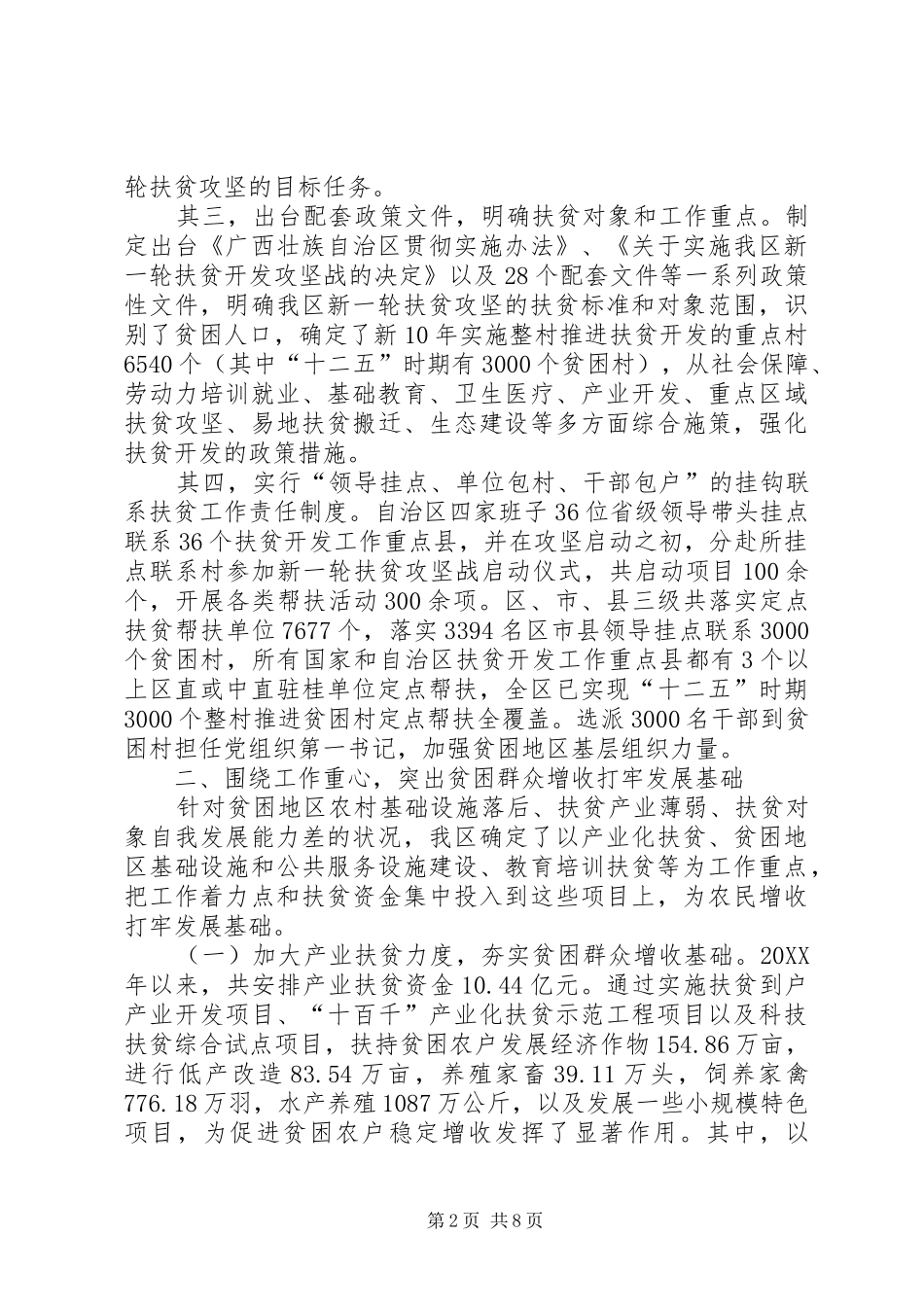 2024年多措并举扎实推进教育扶贫工作_第2页