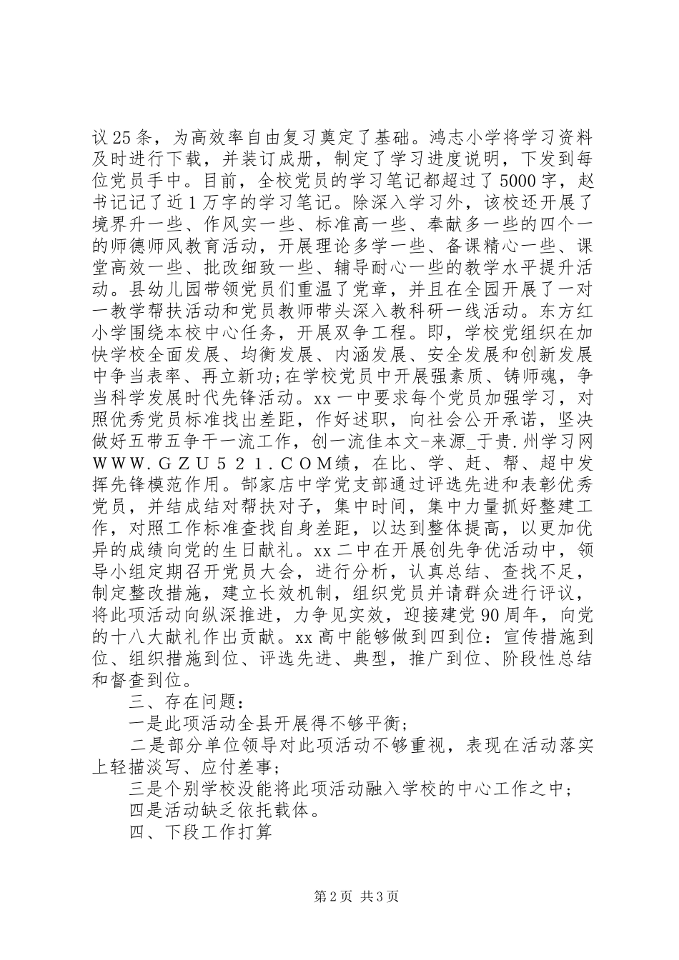 2024年县教育系统深入开展创先争优活动总结_第2页