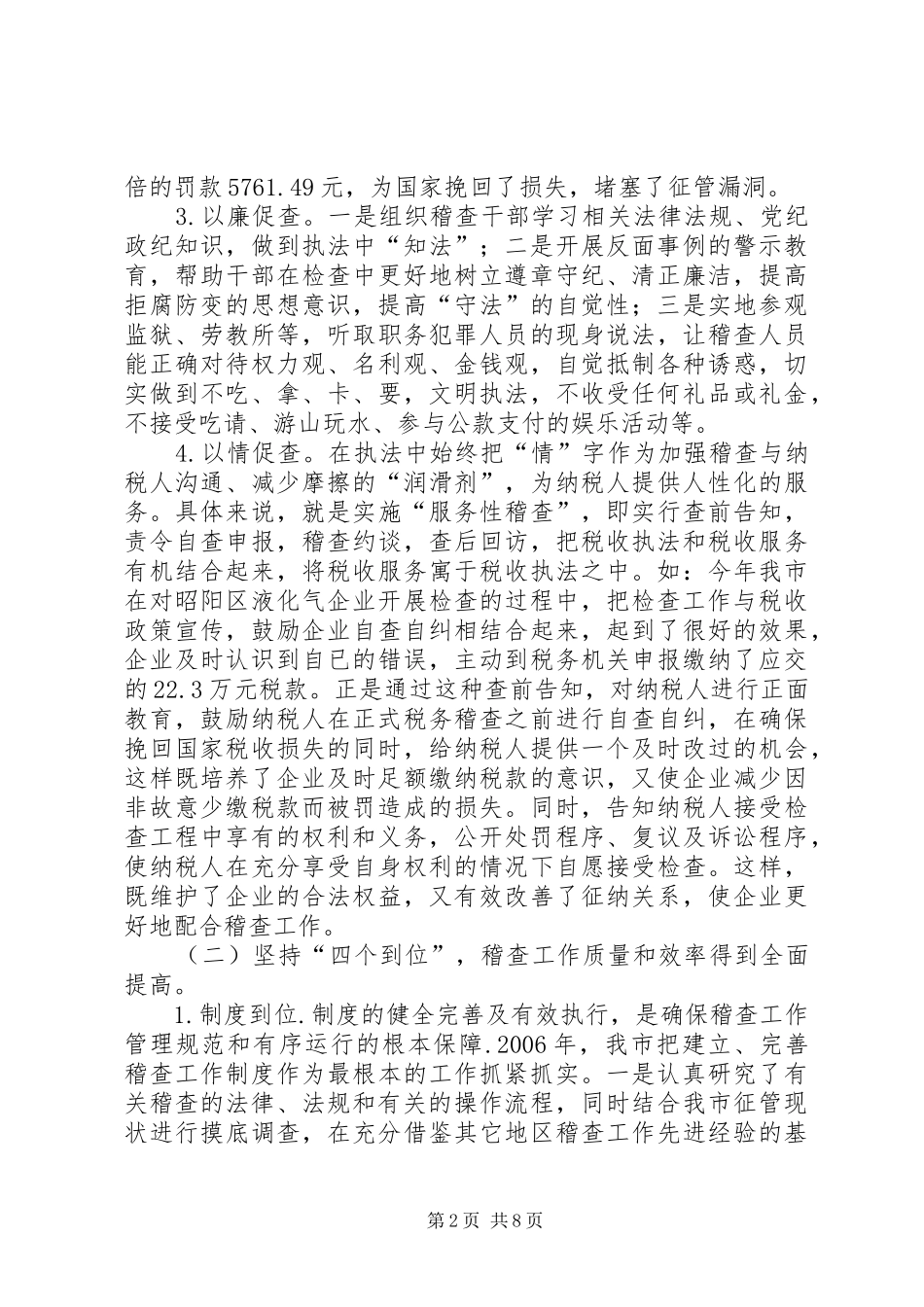 2024年多措并举真抓实干努力实现国税工作新跨越_第2页