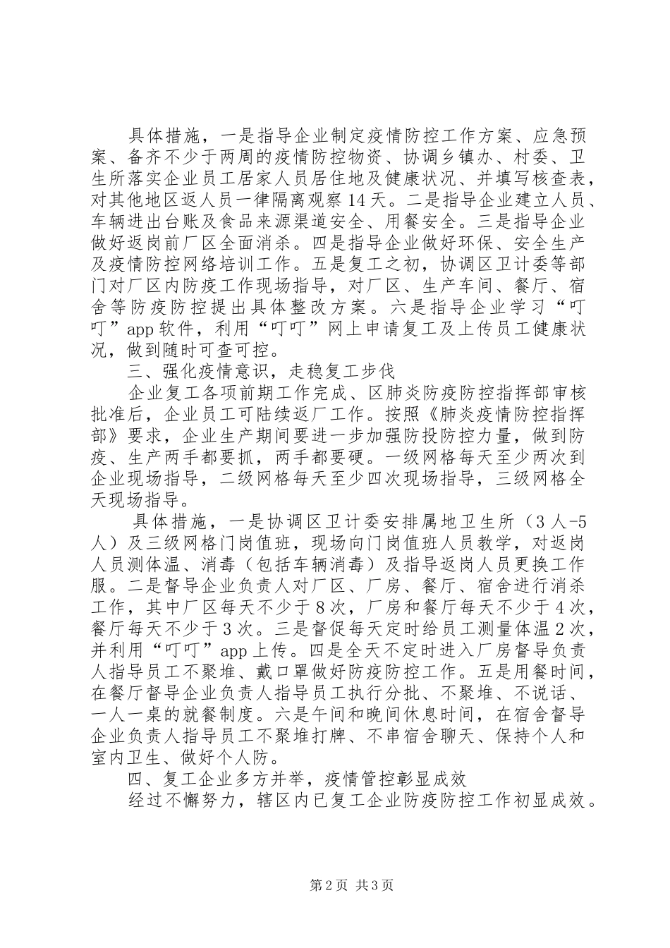 2024年多措并举助企复工汇报材料_第2页
