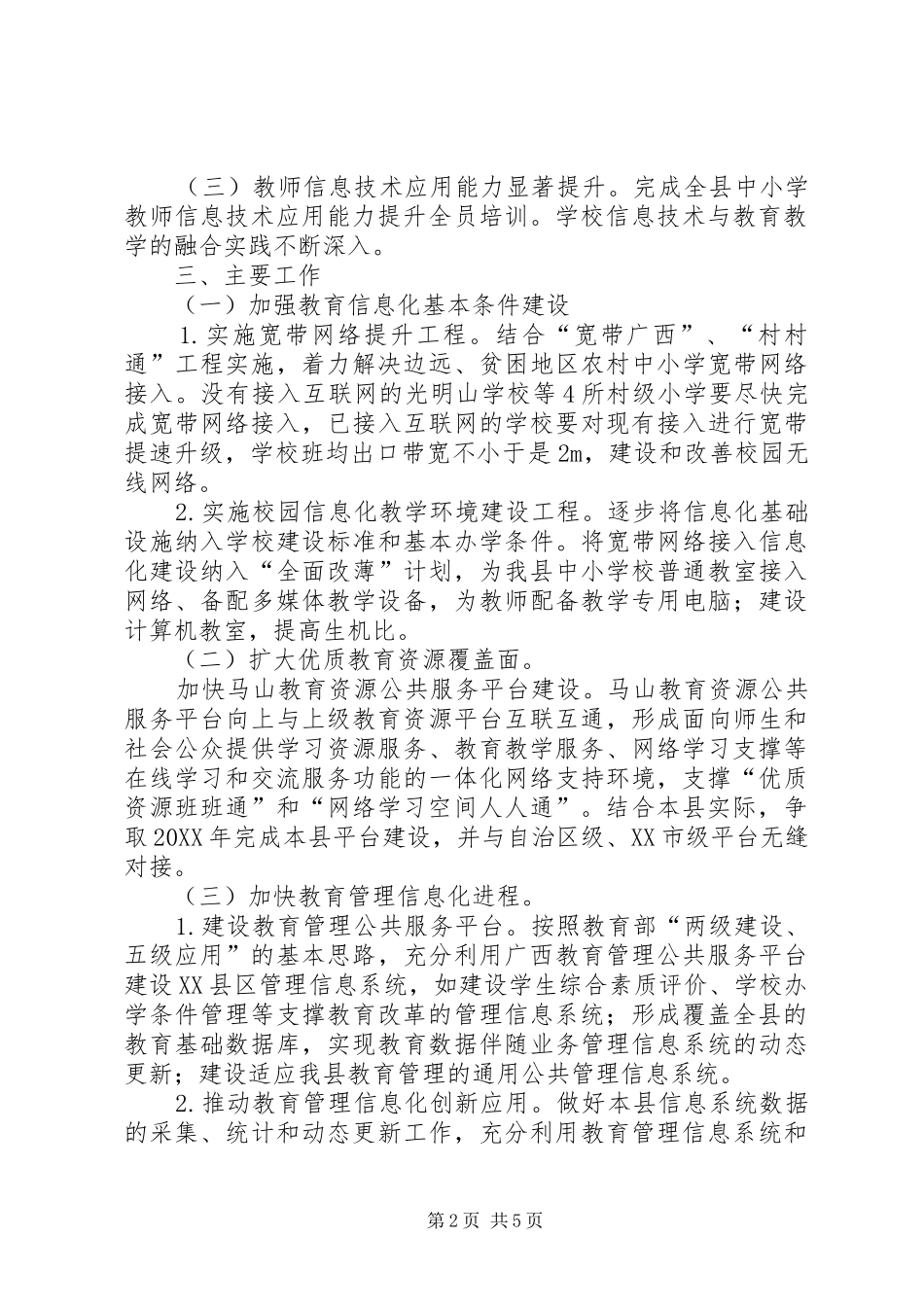 2024年县教育信息化建设实施方案本站推荐_第2页