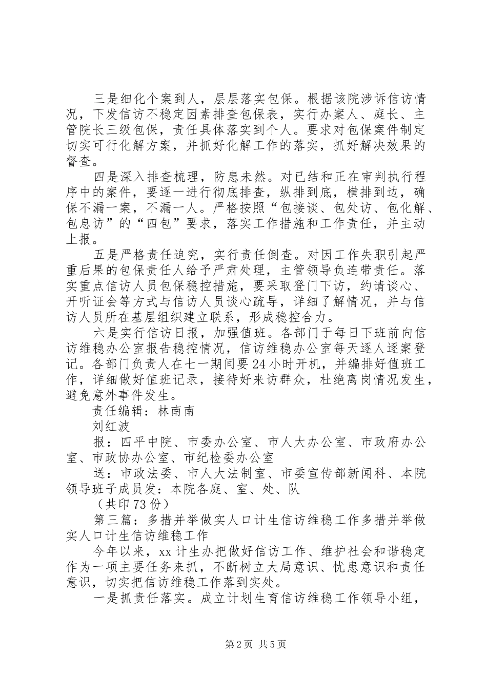 2024年多措并举做好换届选举期间维稳工作_第2页