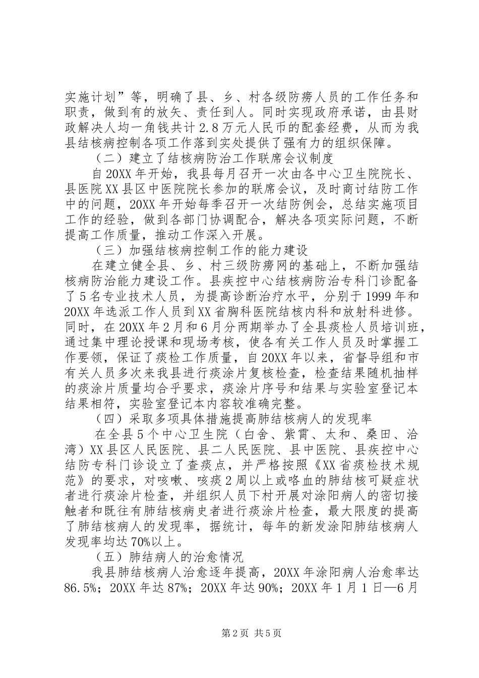 2024年县结核病防治工作经验做法_第2页