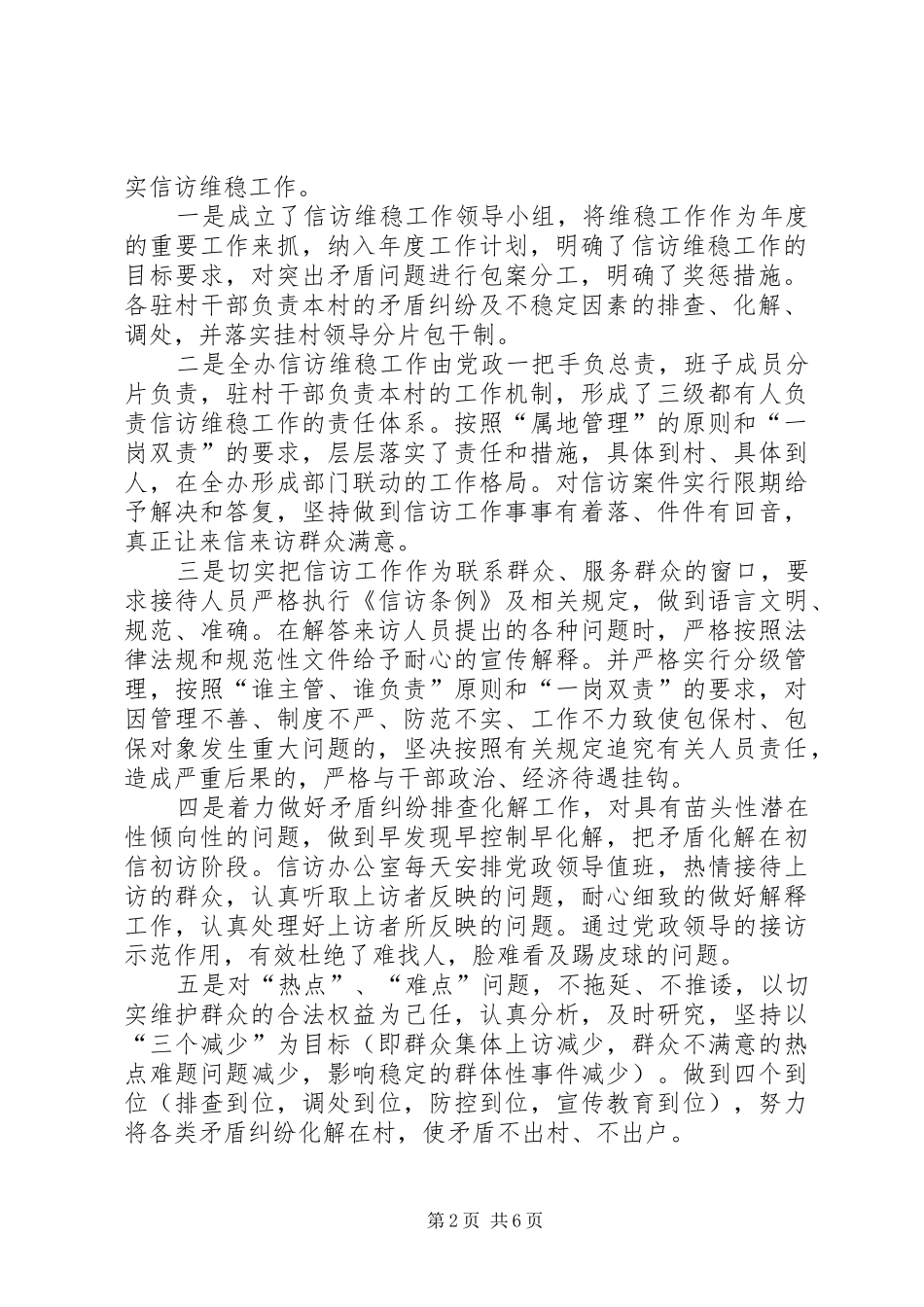 2024年多措并举做实人口计生信访维稳工作_第2页