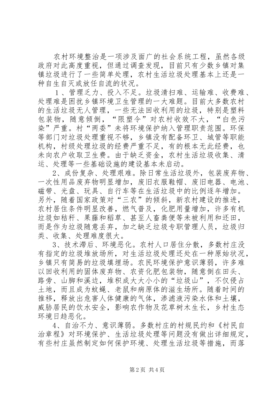 2024年多措治理农村生活垃圾_第2页