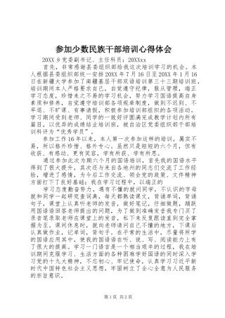 2024年参加少数民族干部培训心得体会
