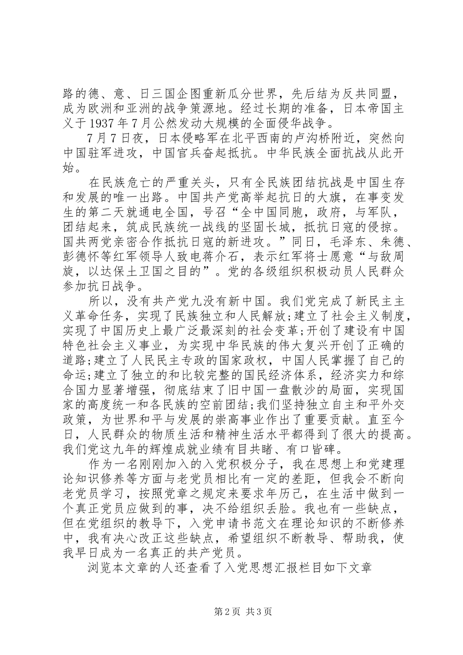 2024年多党合作发展新历程_第2页