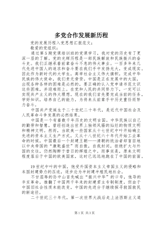 2024年多党合作发展新历程