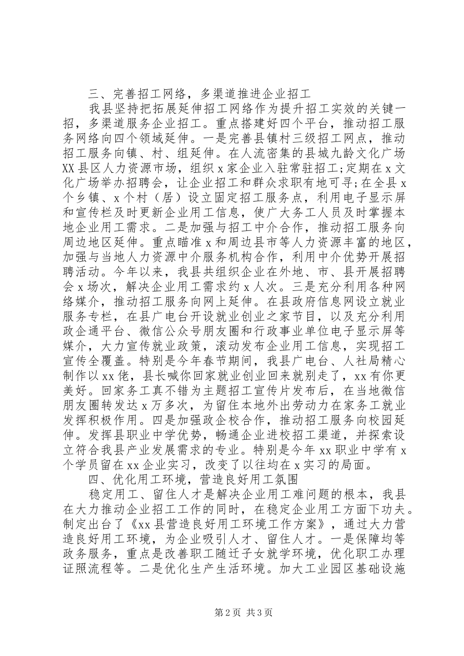 2024年县解决企业用工难问题经验材料_第2页