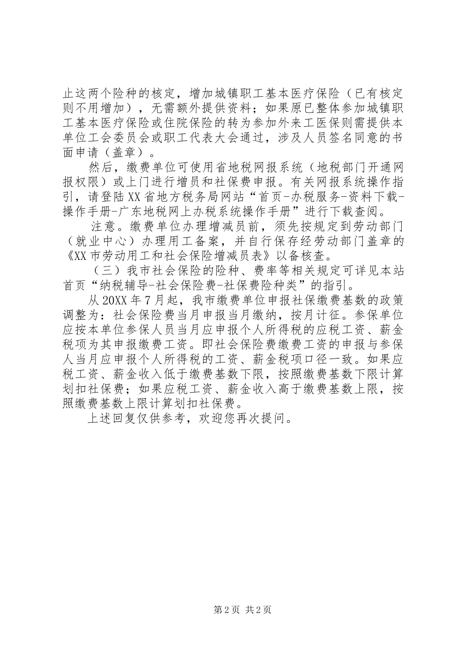 2024年参加社保申请样式_第2页