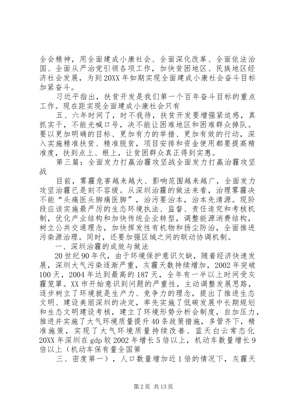 2024年多点发力打好金融扶贫攻坚战_第2页