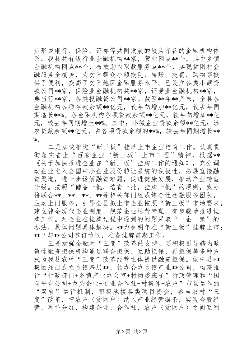 2024年县金融工作总结_第2页