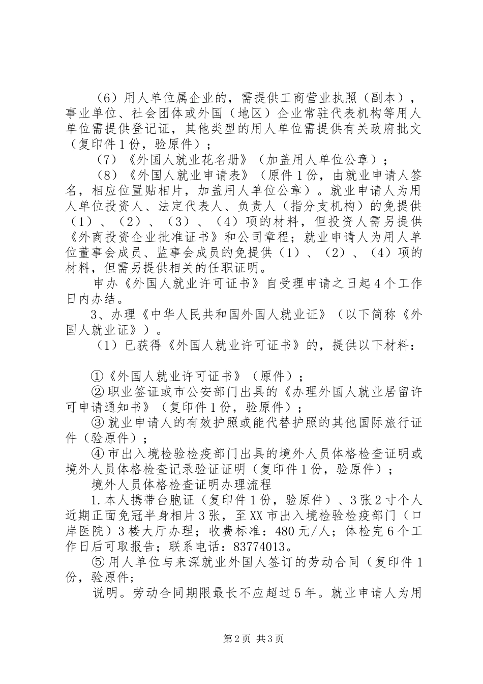 2024年参加社会保险人员申报_第2页