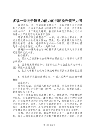 2024年多读一些关于领导力能力的书能提升领导力吗