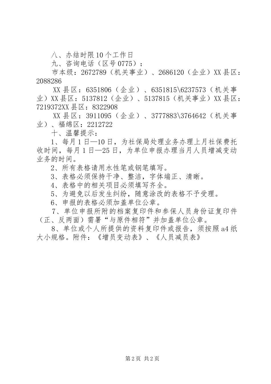 2024年参加社会保险申请书_第2页