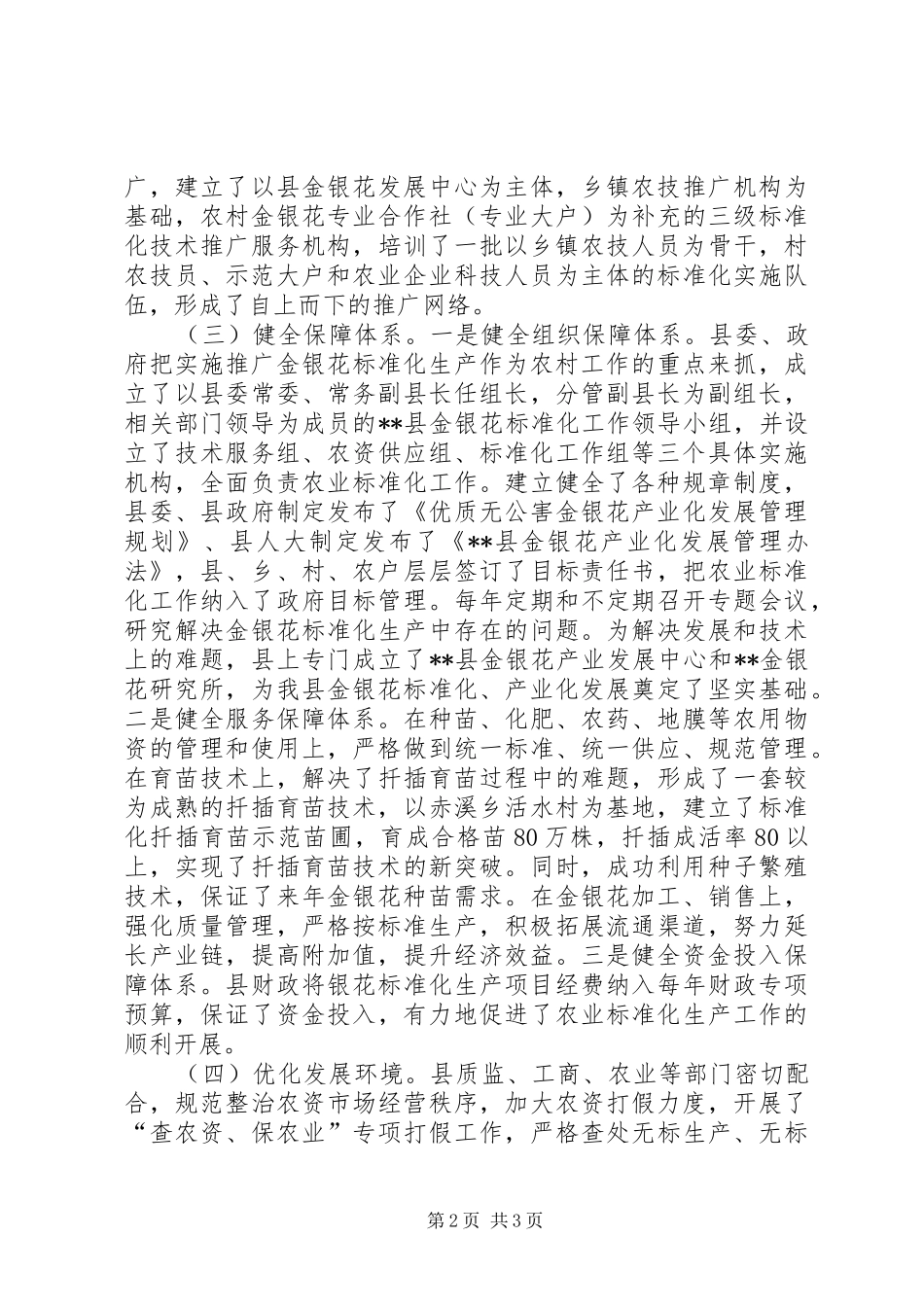 2024年县金银花标准化生产经验探索_第2页