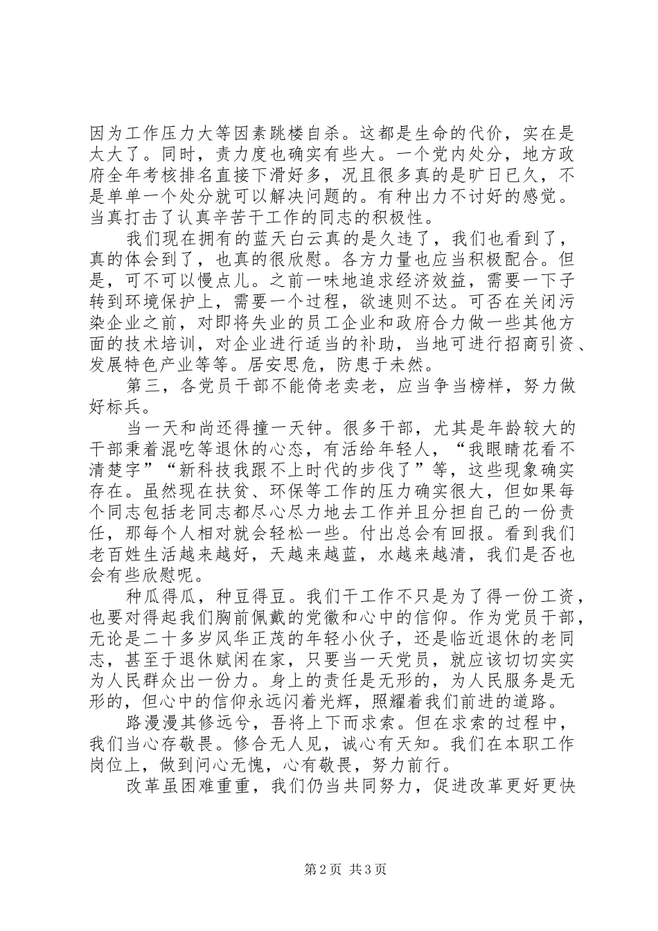 2024年多方合力共促改革经验交流_第2页