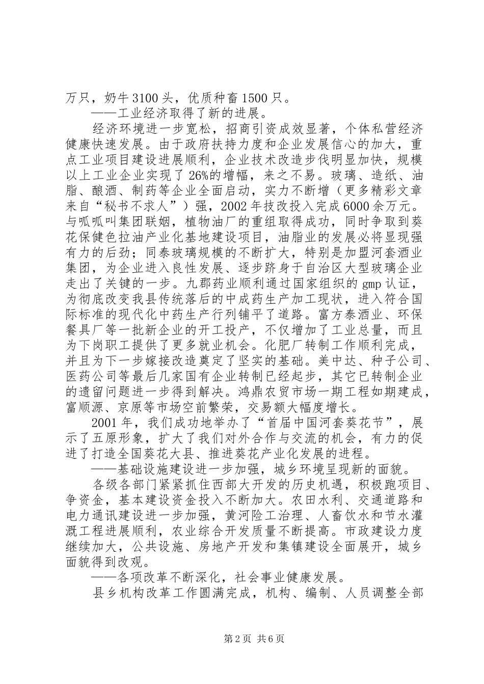 2024年县经济发展情况调研报告_第2页