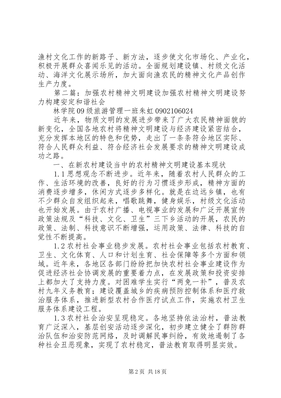 2024年多方联动努力加强嵊山渔农村精神文明建设_第2页