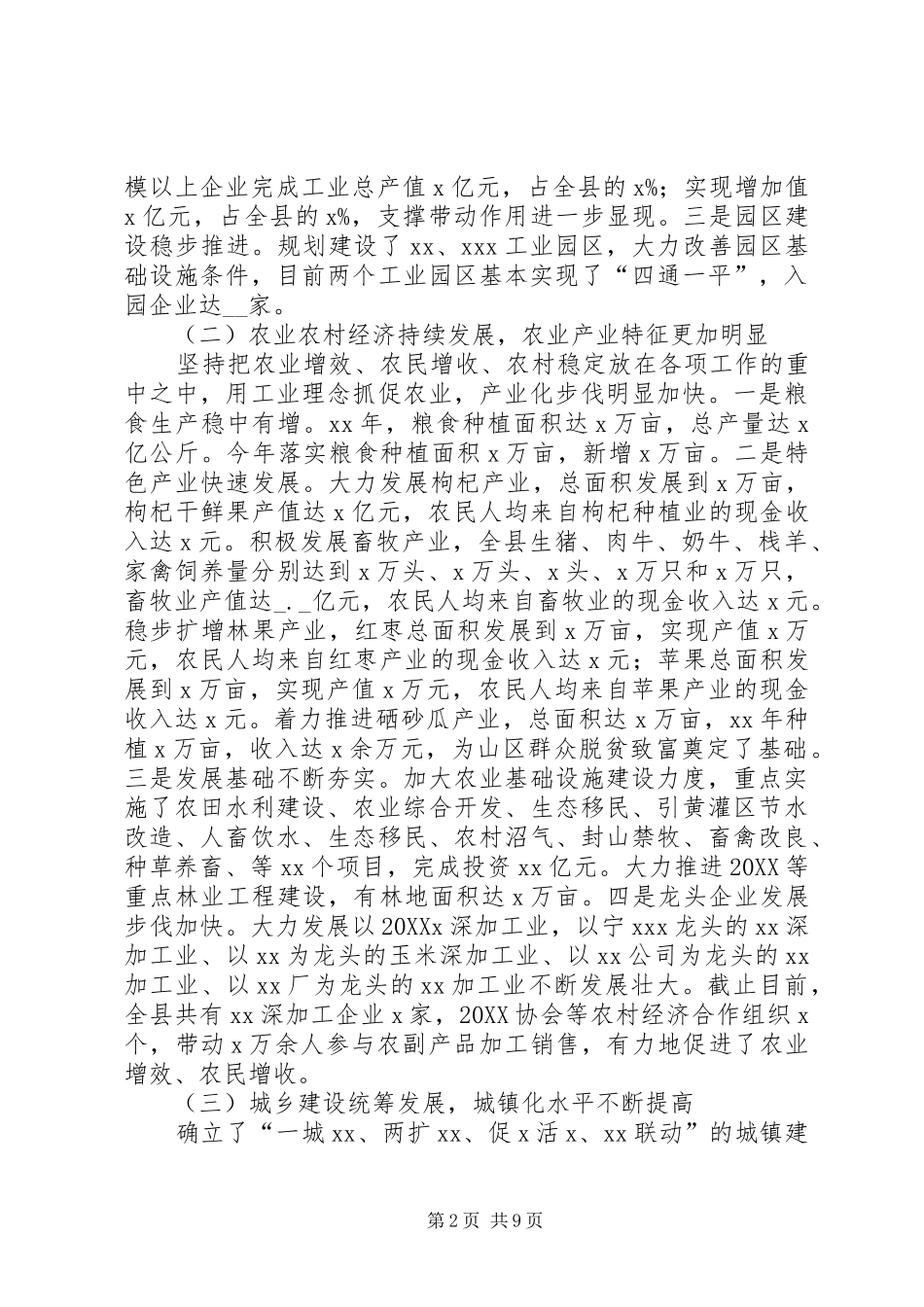 2024年县经济发展情况汇报_第2页