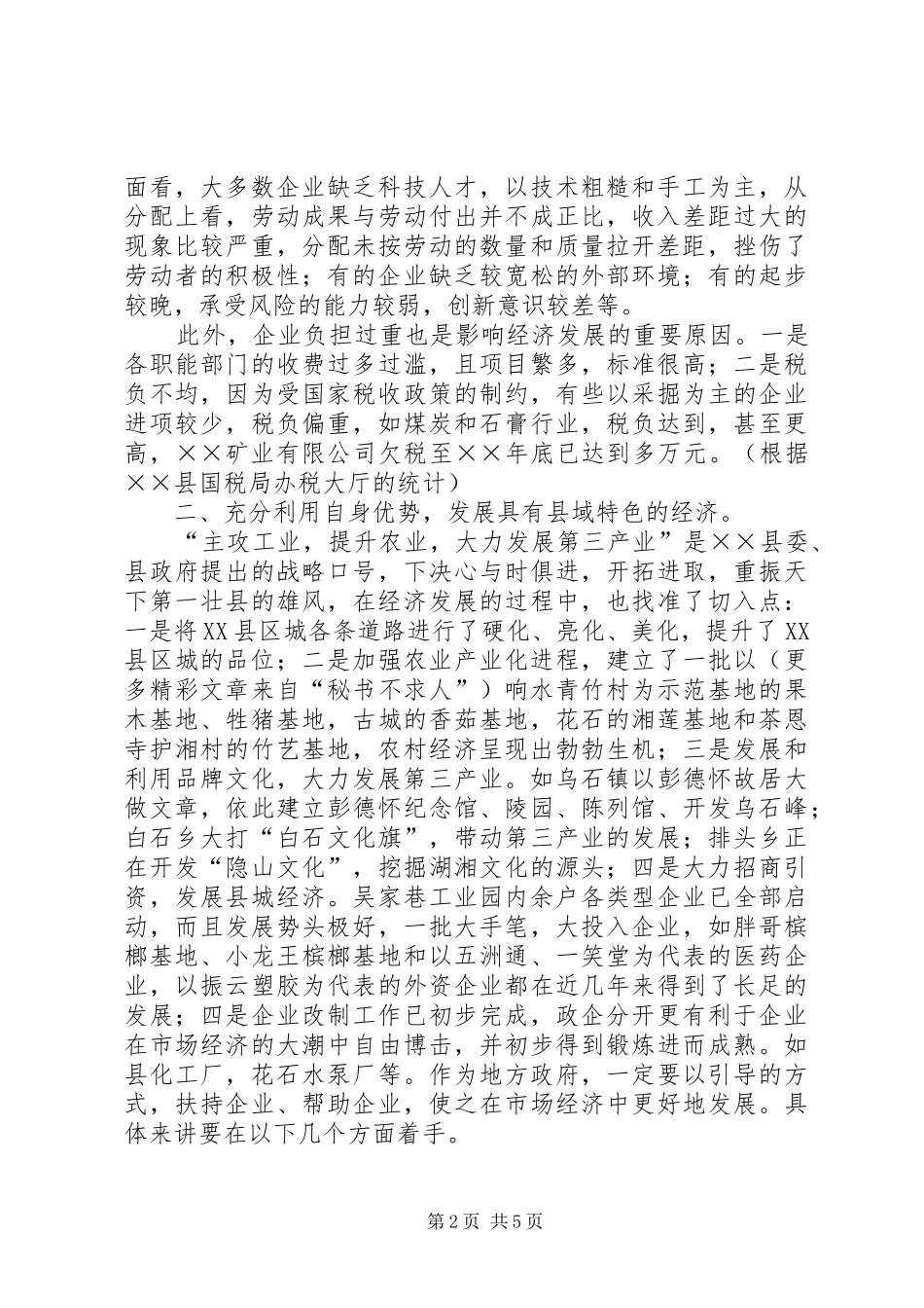 2024年县经济发展与对策_第2页