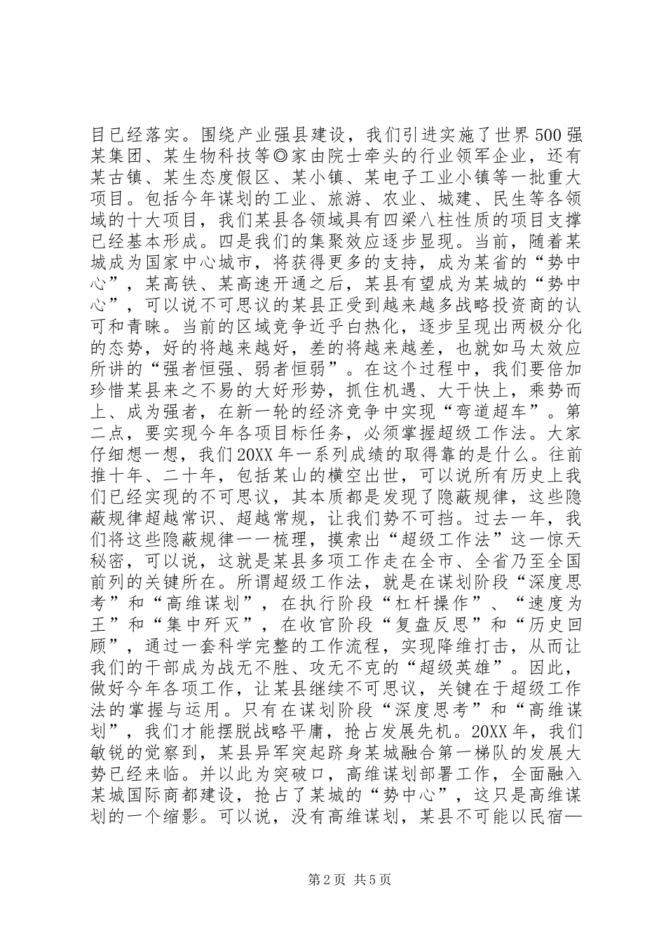 2024年县经济工作会议上的致辞有亮点_第2页